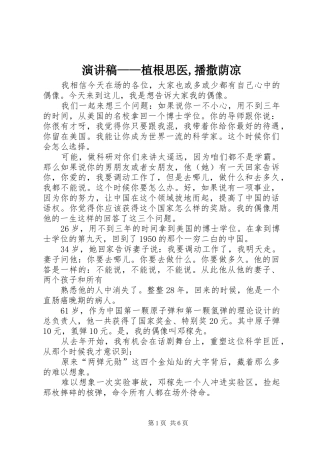 演讲致辞——植根思医,播撒荫凉