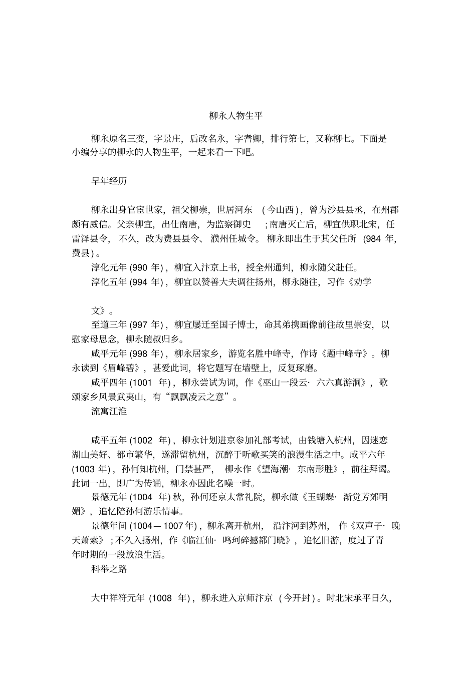 柳永人物生平_第1页