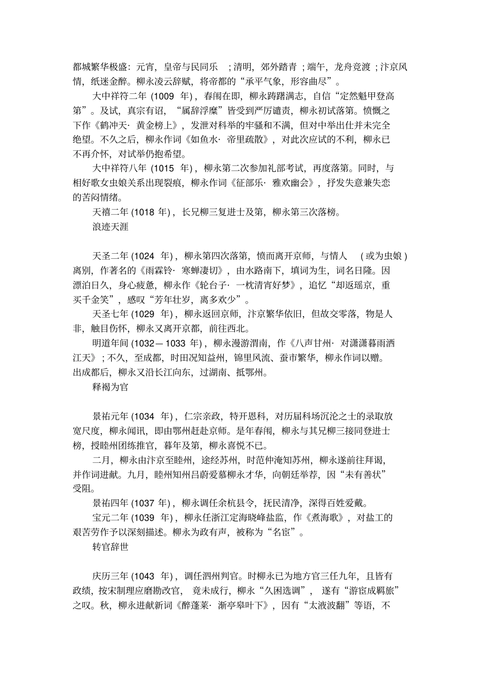 柳永人物生平_第2页