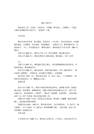 柳永人物生平