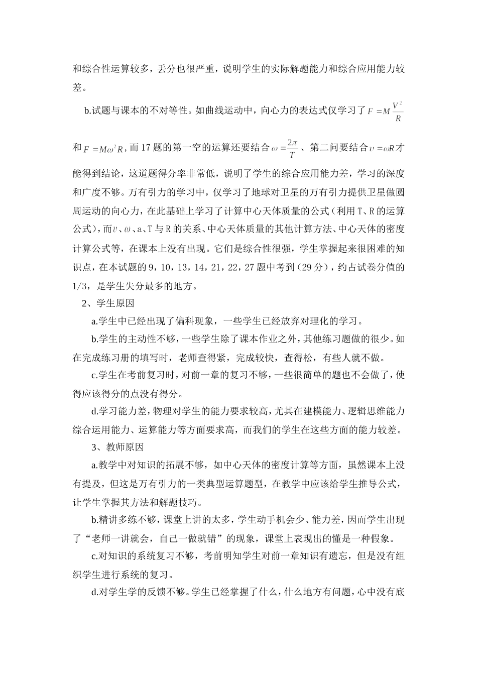 高一物理期中成绩分析_第2页