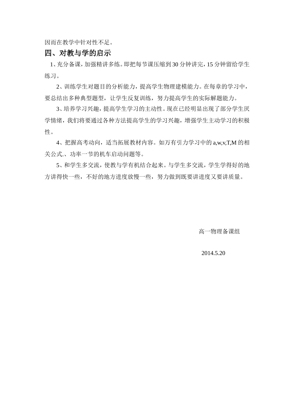 高一物理期中成绩分析_第3页