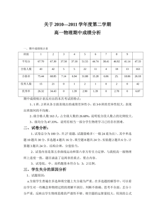 高一物理期中成绩分析