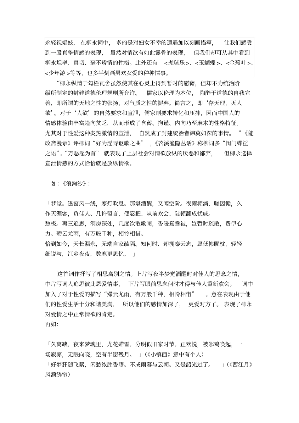 柳永情词的独特魅力_第2页