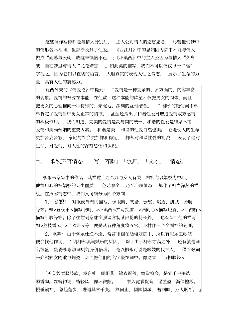 柳永情词的独特魅力_第3页