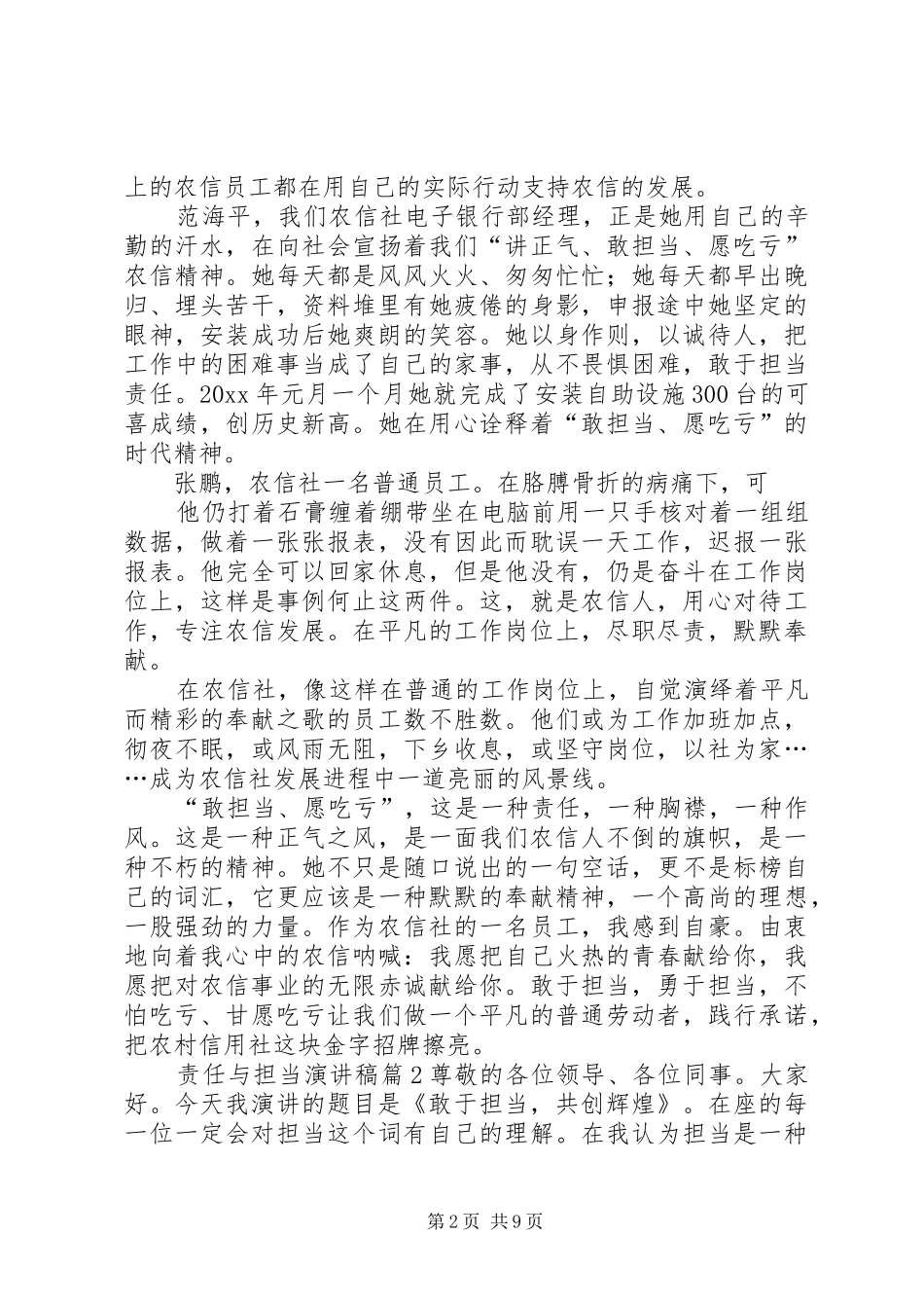 责任与担当演讲致辞稿范文6篇_第2页