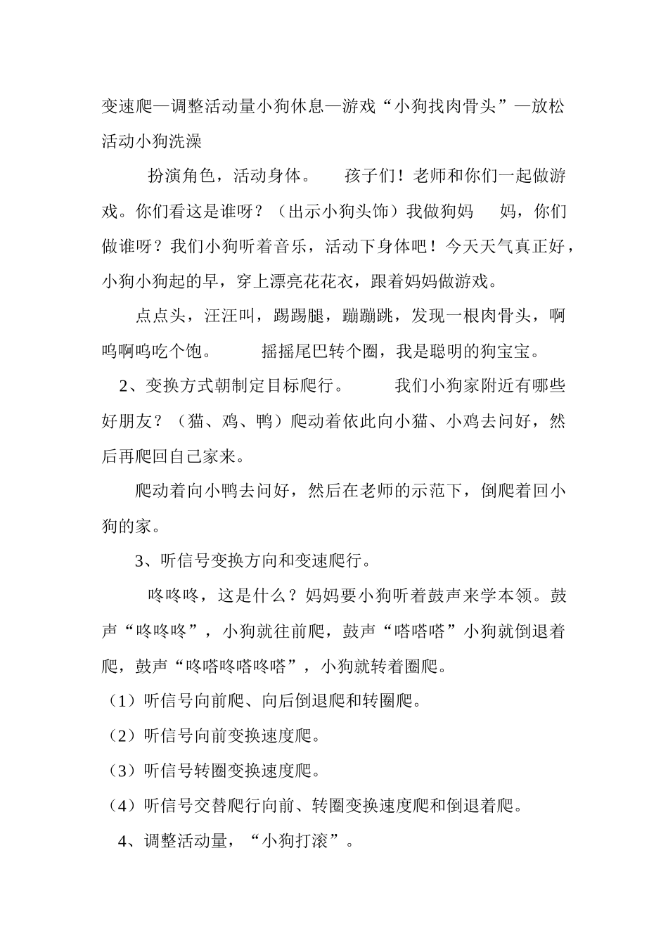 课外活动教案_第2页