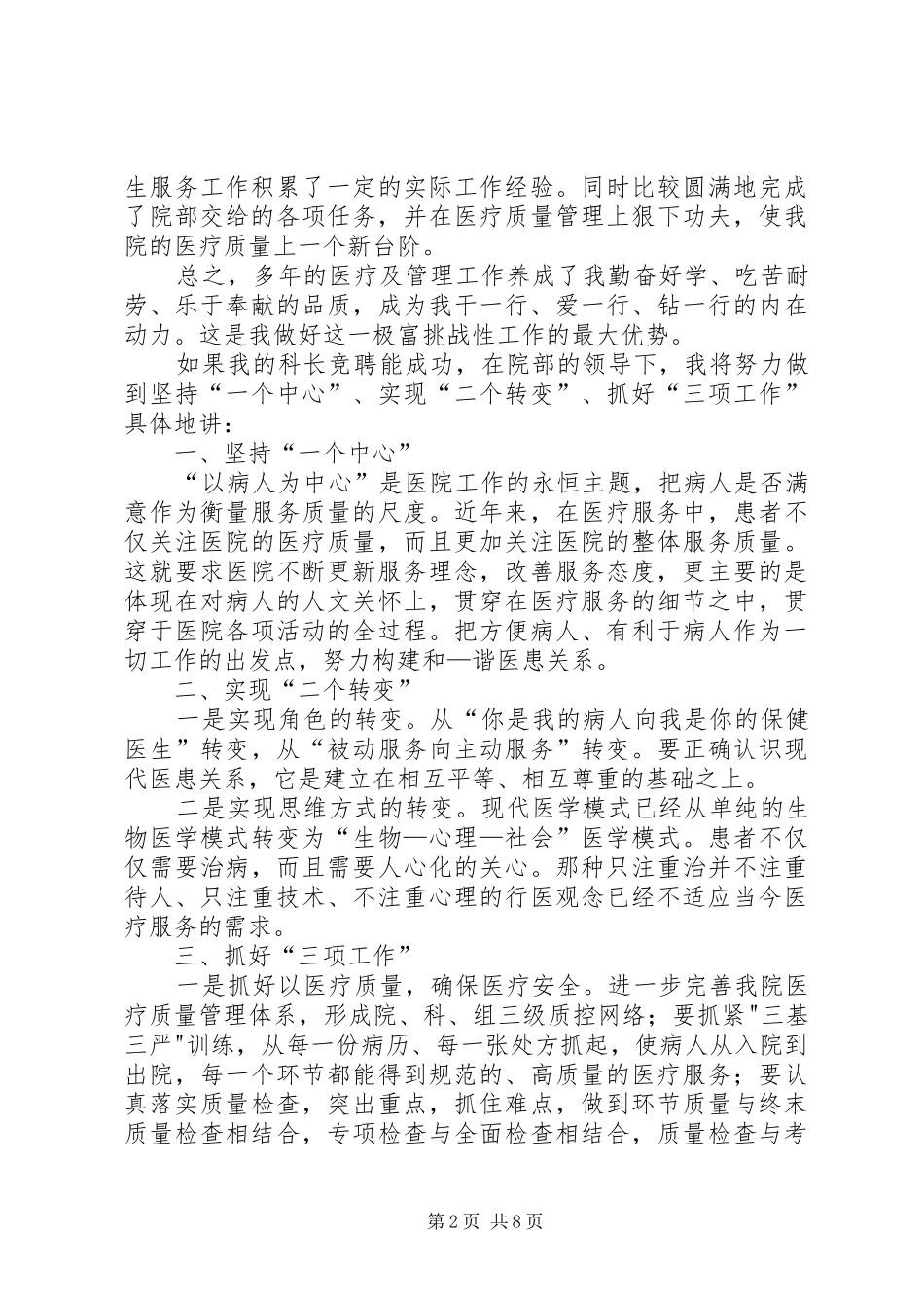 医务科主任竞聘演讲范文_第2页
