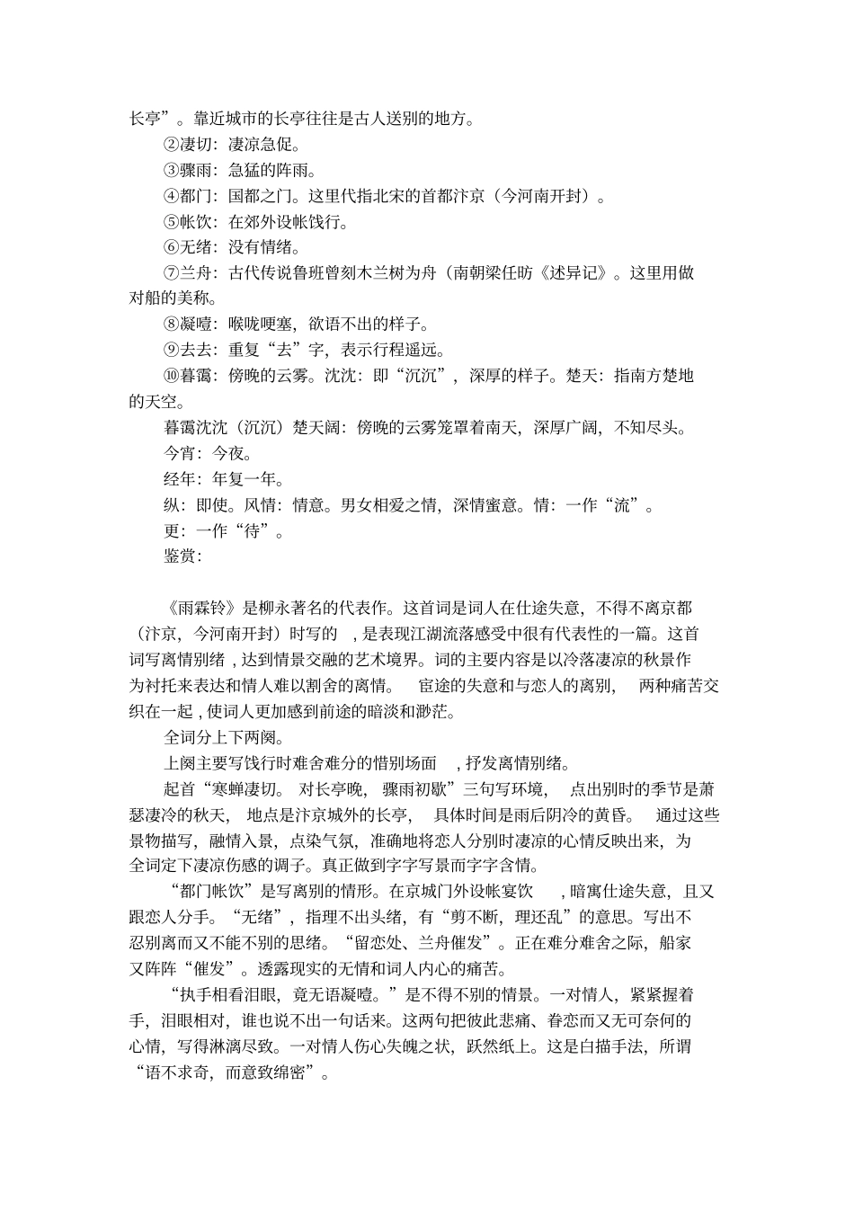 柳永作雨霖铃时间附鉴赏_第2页