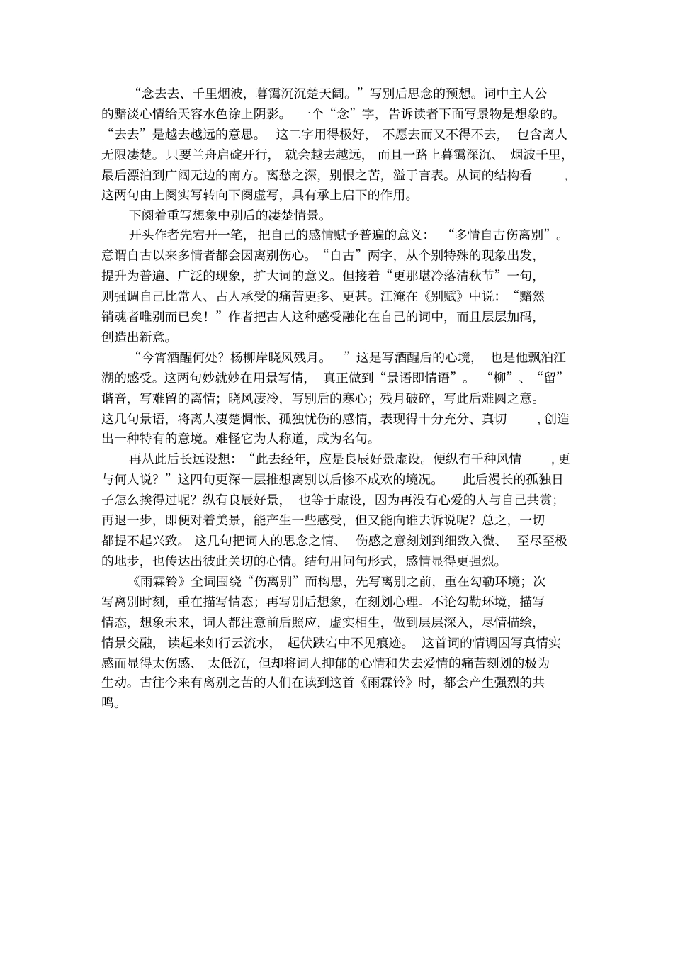 柳永作雨霖铃时间附鉴赏_第3页