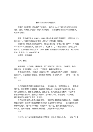 柳永作雨霖铃时间附鉴赏