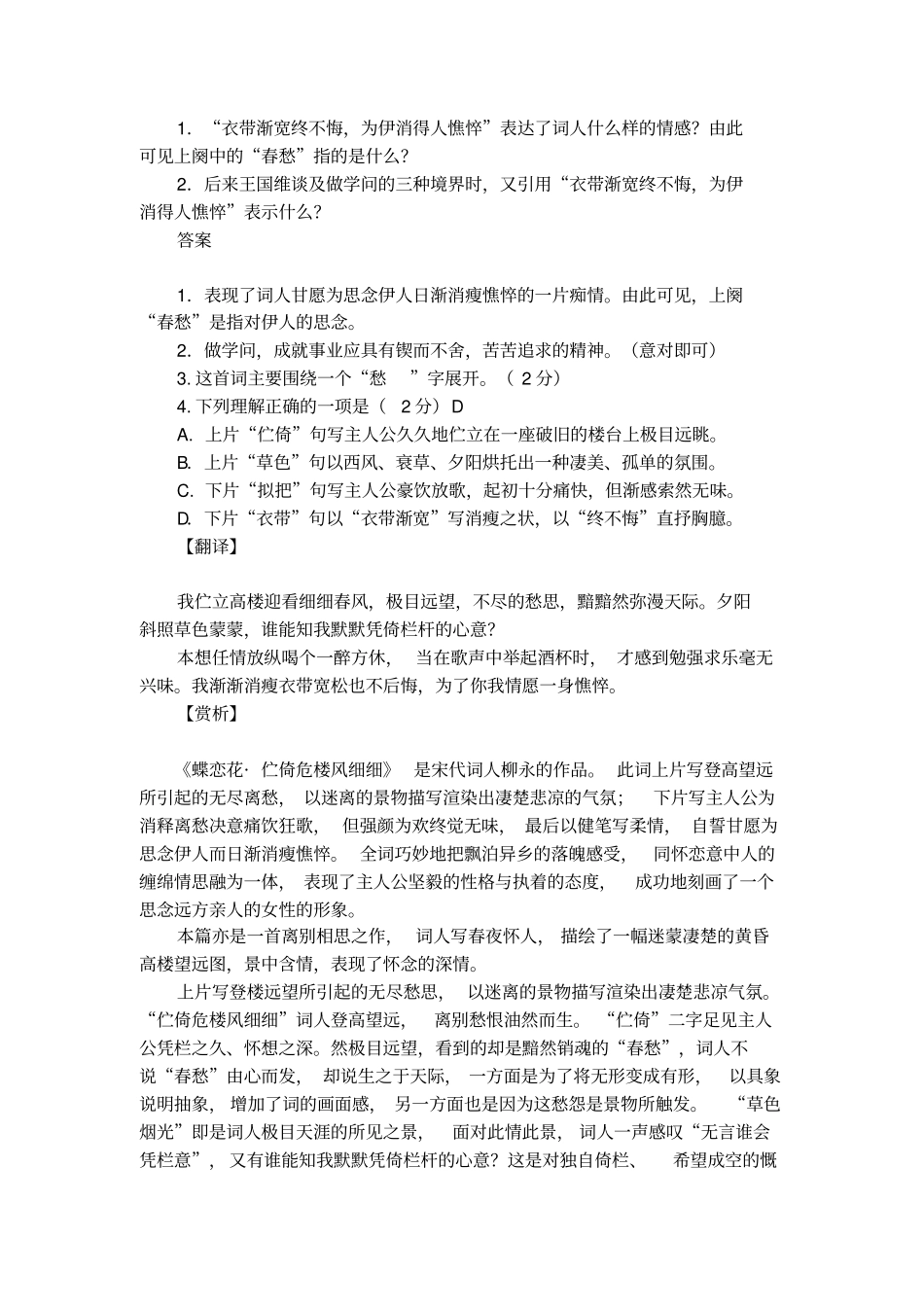 柳永的恋花_伫倚危楼风细细阅读答案附翻译赏析_第2页