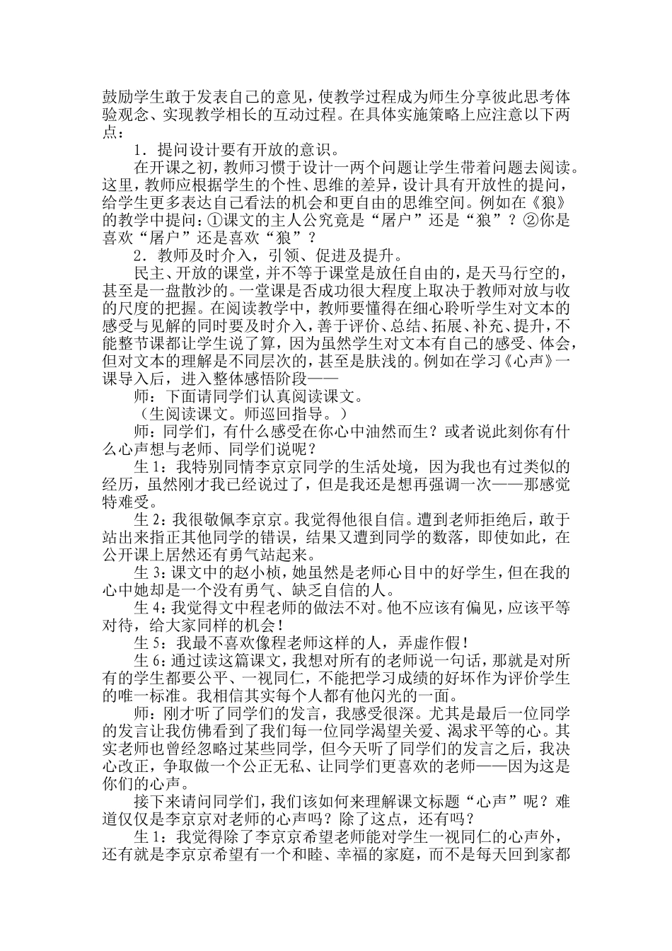 初中语文阅读教学策略初探_第2页