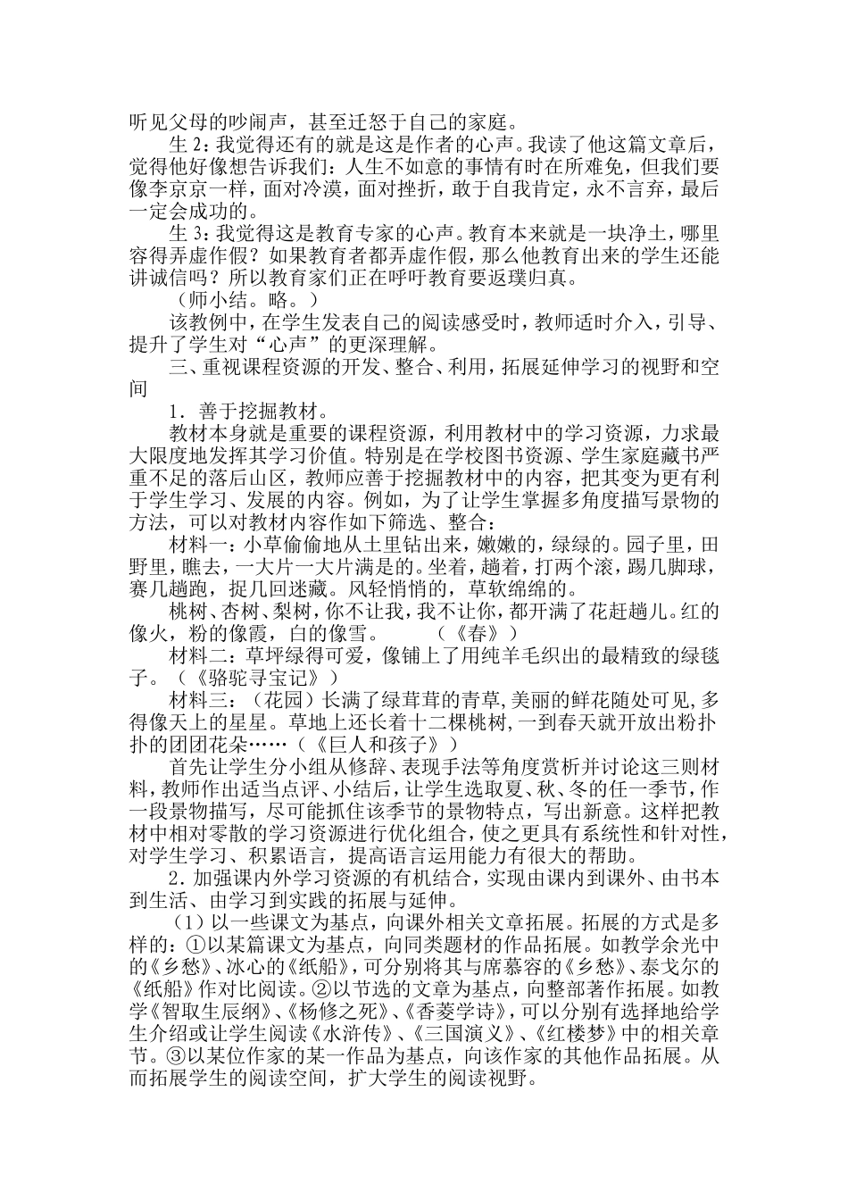 初中语文阅读教学策略初探_第3页