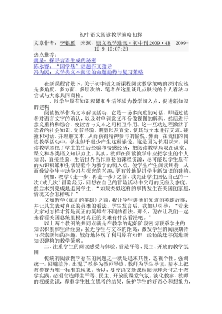 初中语文阅读教学策略初探