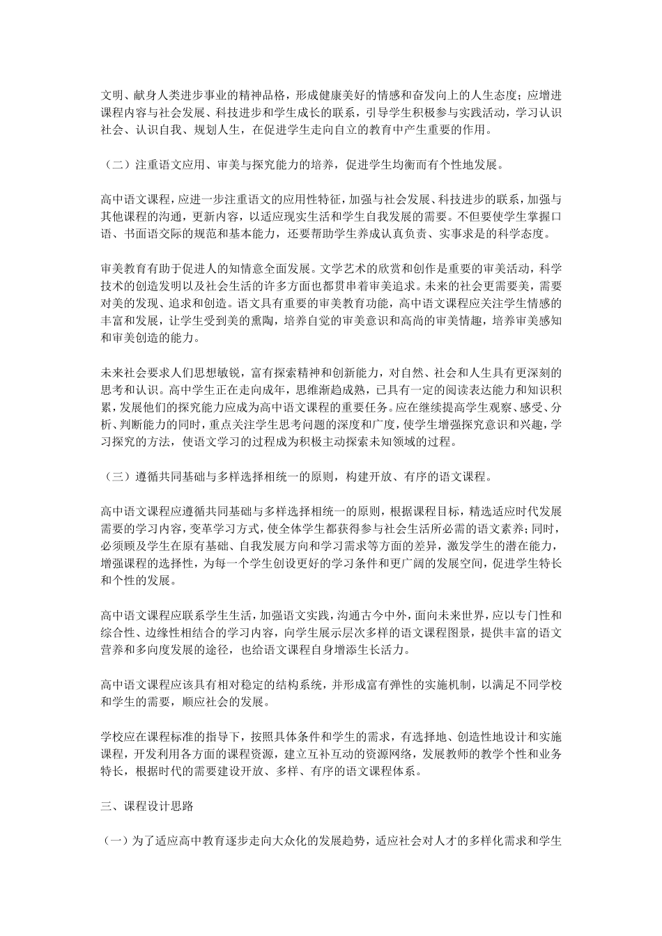 《高中语文新课程标准》原文_第2页