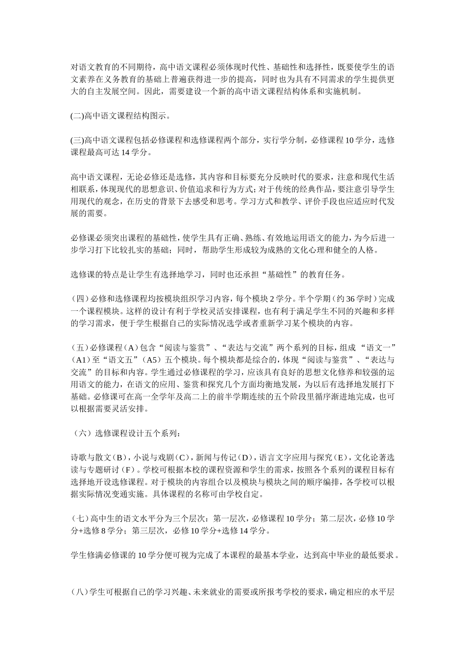 《高中语文新课程标准》原文_第3页