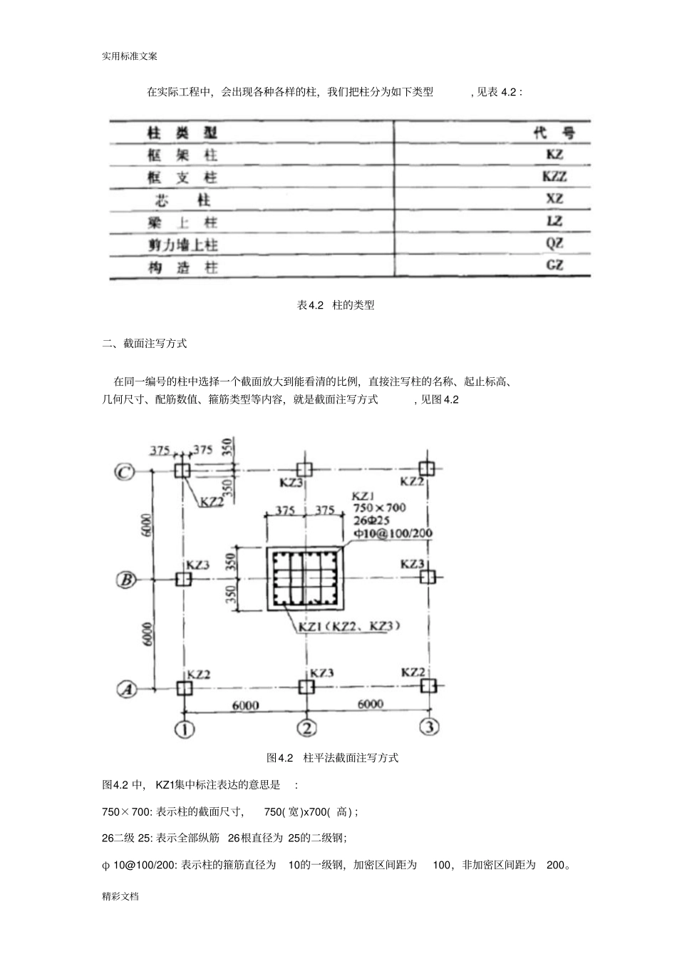 柱钢筋的工程量计算_第2页