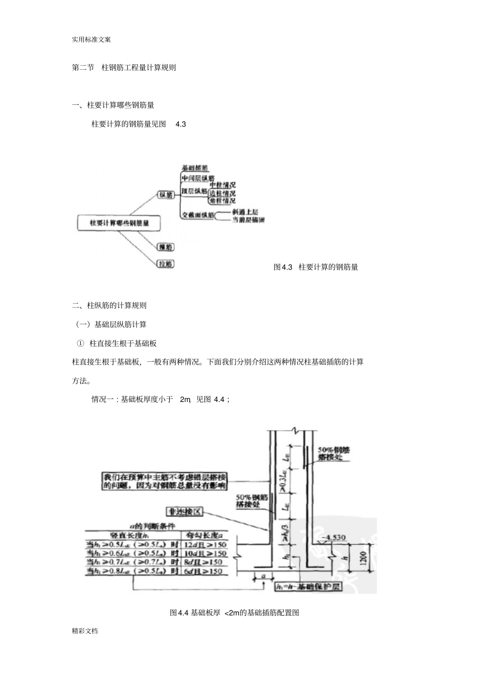 柱钢筋的工程量计算_第3页
