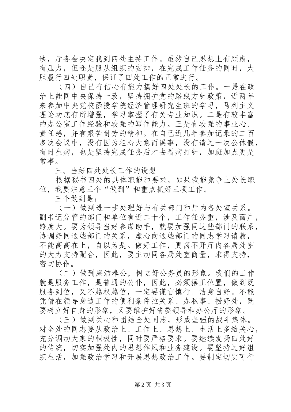 省委办公厅秘书处处长职位竞聘致辞演讲稿_第2页