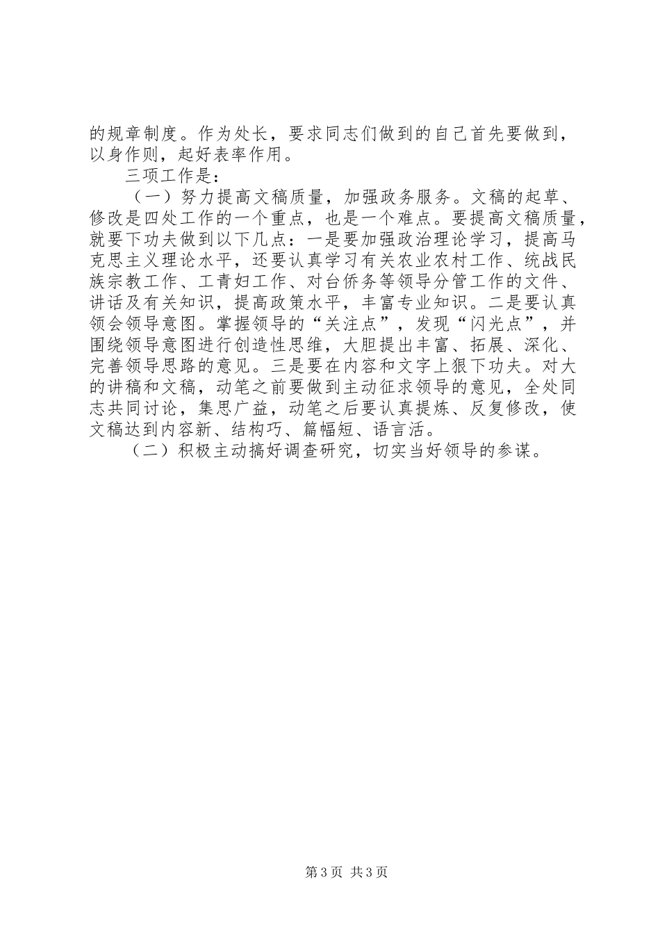 省委办公厅秘书处处长职位竞聘致辞演讲稿_第3页