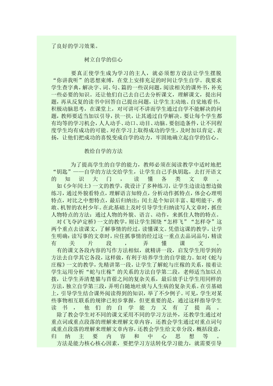 在阅读中培养自学能力_第2页