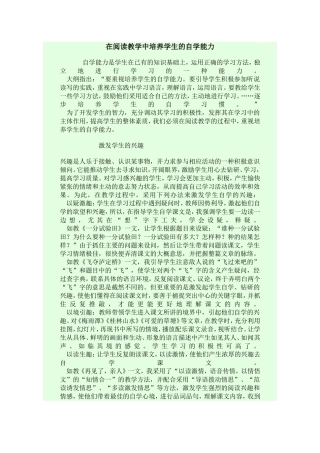 在阅读中培养自学能力