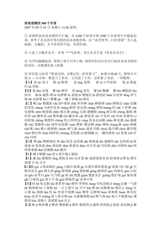 容易读错的500个字音