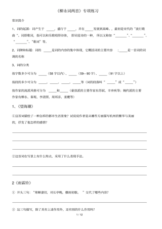 柳永词两首专项考试