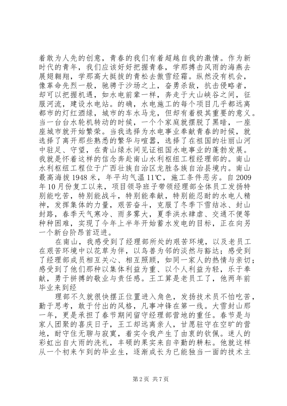 以青春为题的演讲范文_第2页