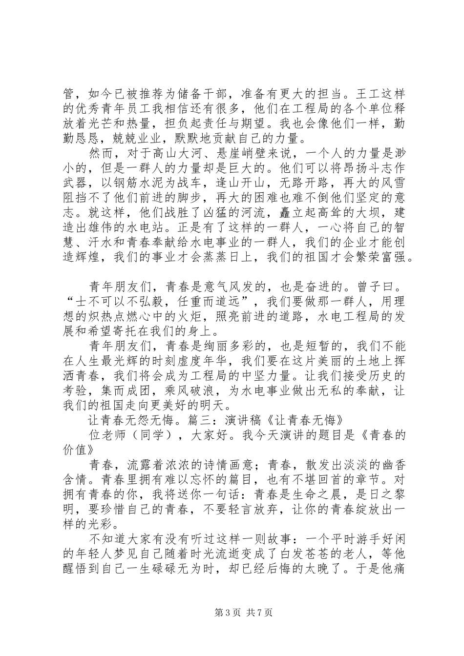 以青春为题的演讲范文_第3页