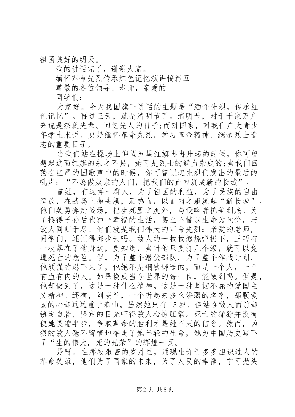抗日英雄演讲致辞_第2页