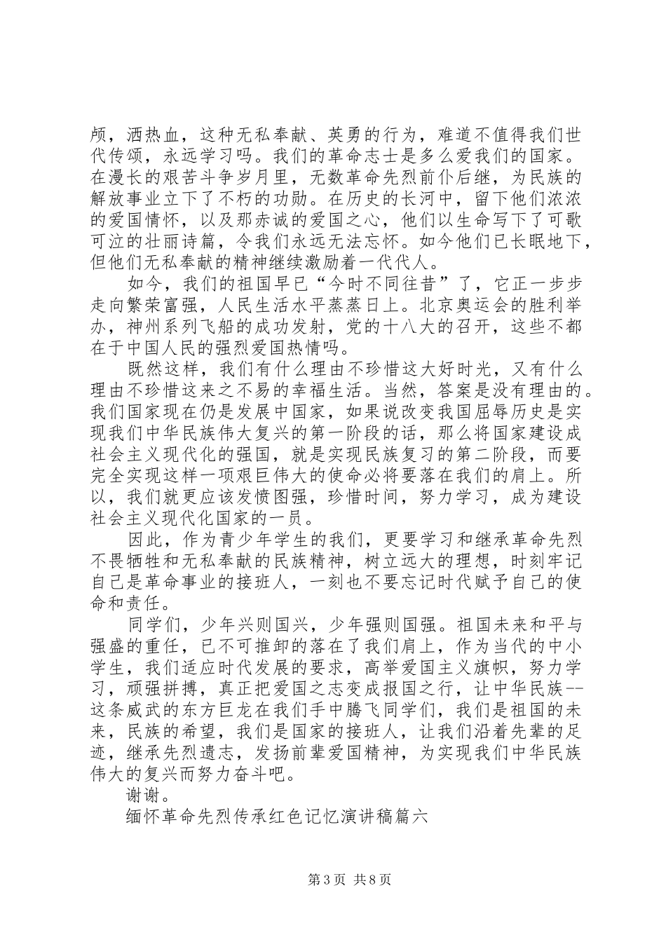 抗日英雄演讲致辞_第3页