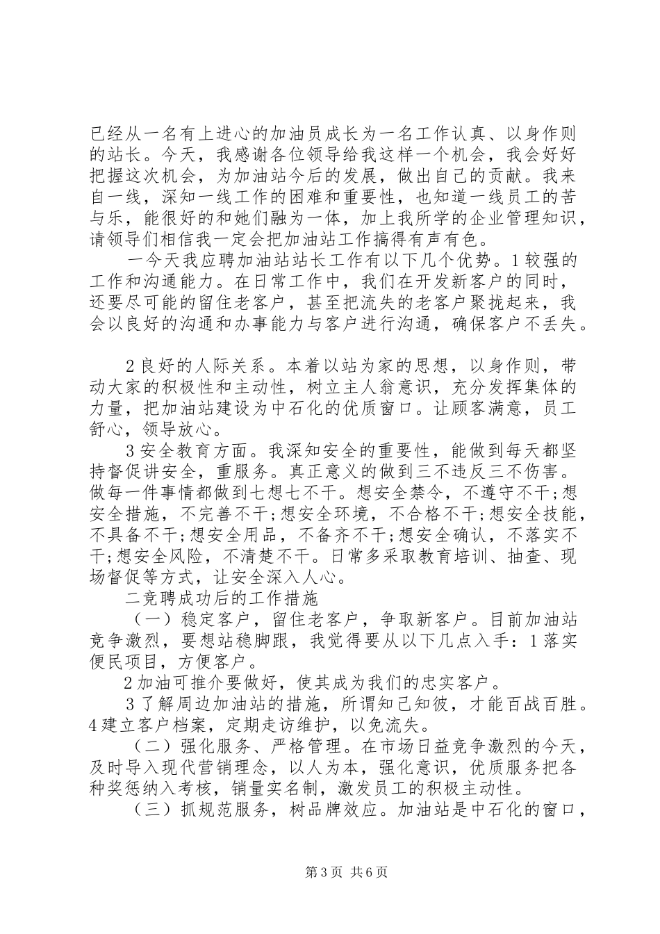 站长竞聘演讲稿3篇_第3页