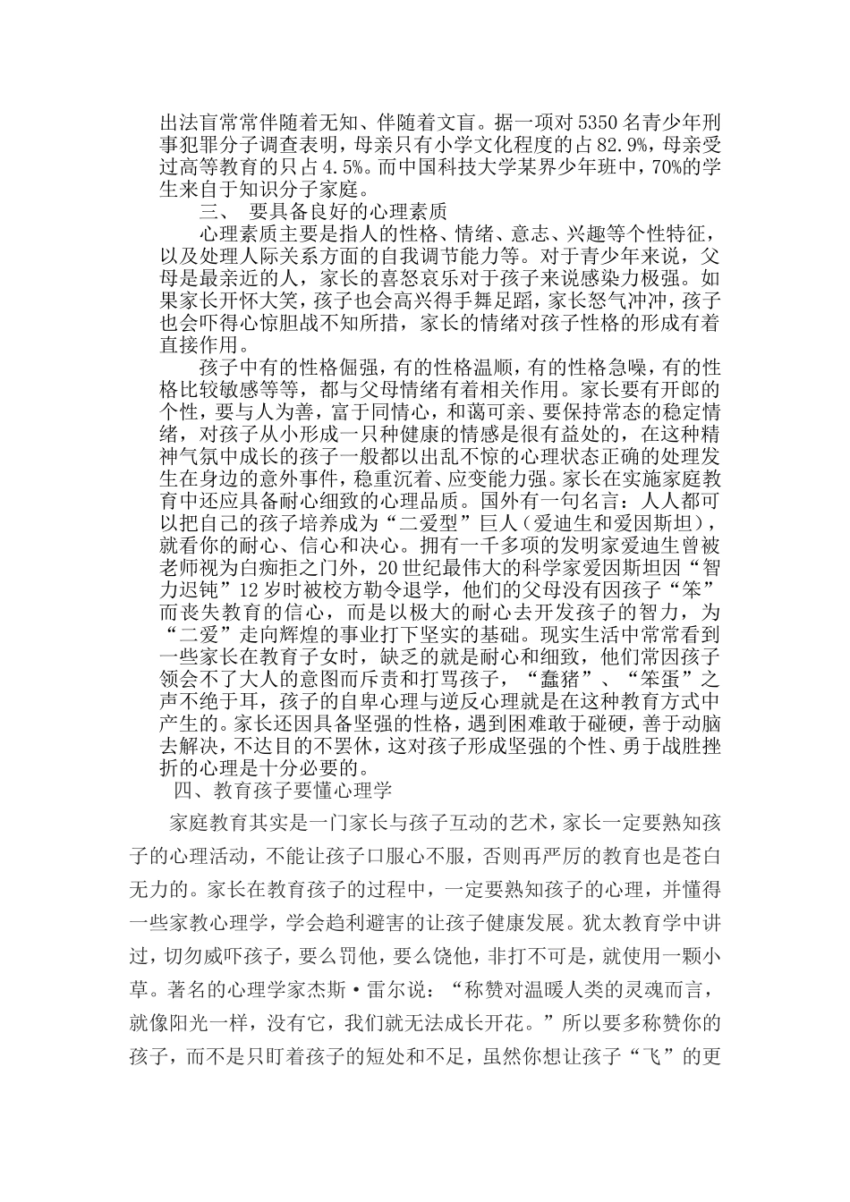 情商立人之本韩志梅_第2页