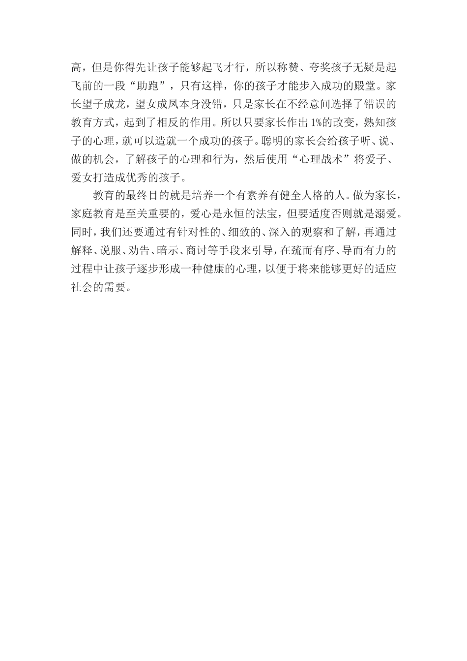 情商立人之本韩志梅_第3页