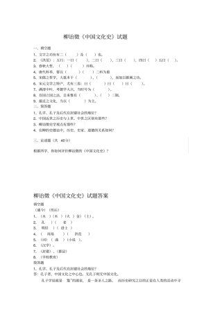 柳诒徵中国文化史试题