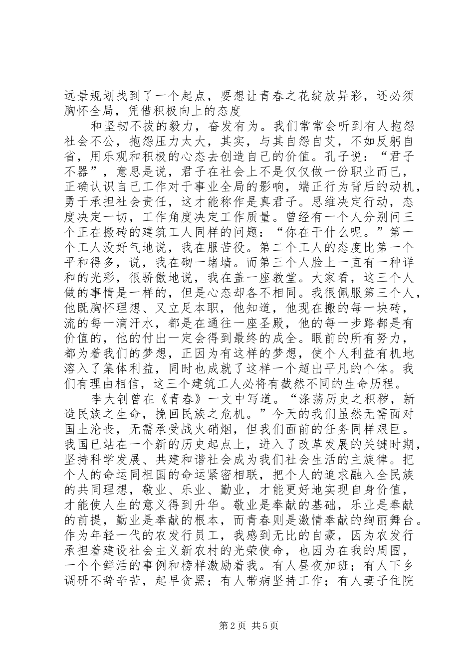 演讲稿范文青春在奉献中闪耀光芒_第2页