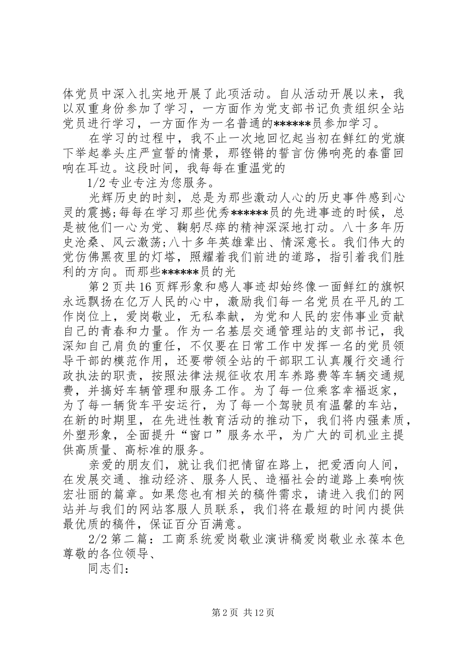 卫生系统爱岗敬业演讲致辞_第2页
