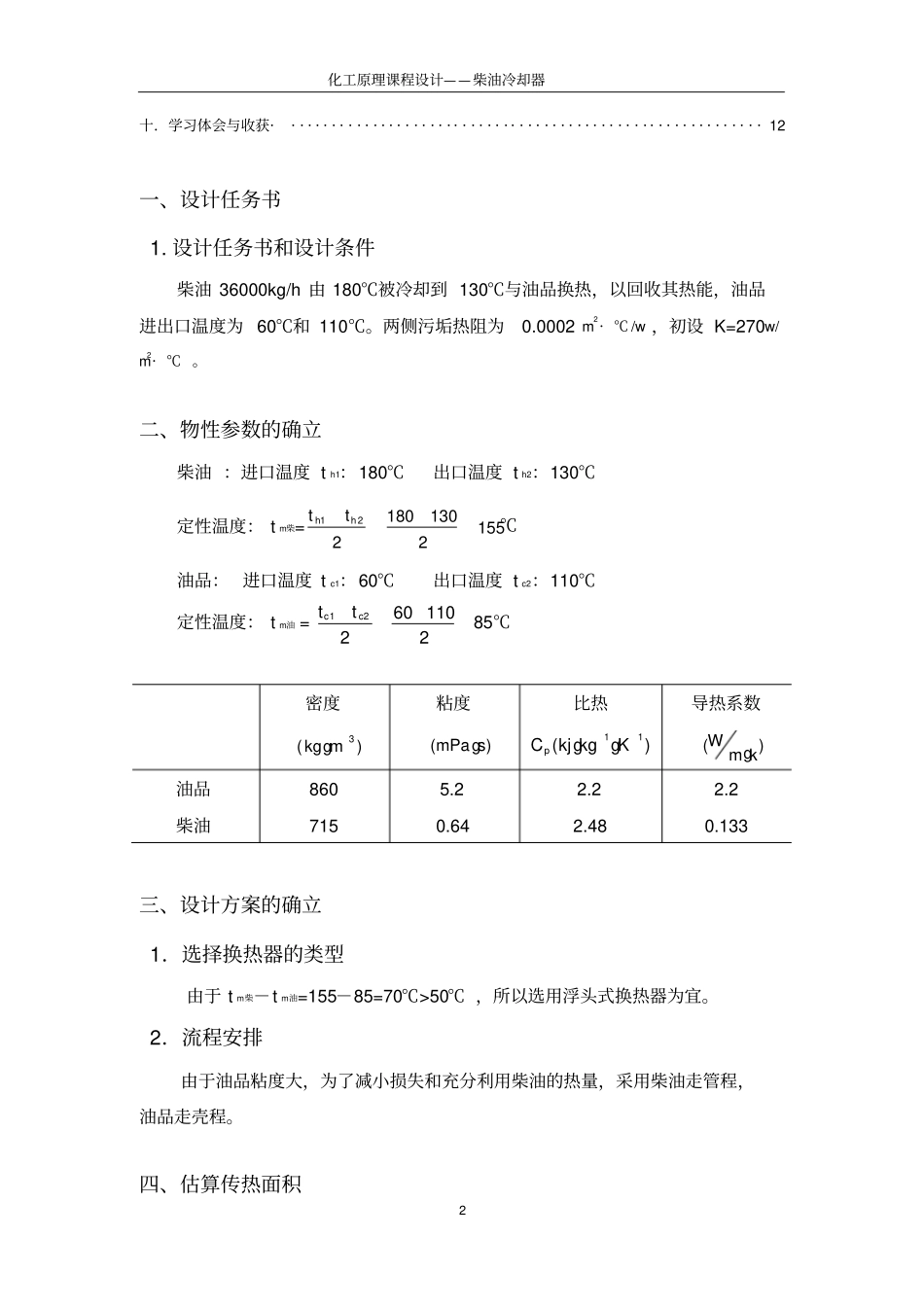 柴油冷却器设计说明书_第3页