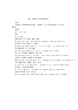 柳永雨霖铃原文欣赏附注音