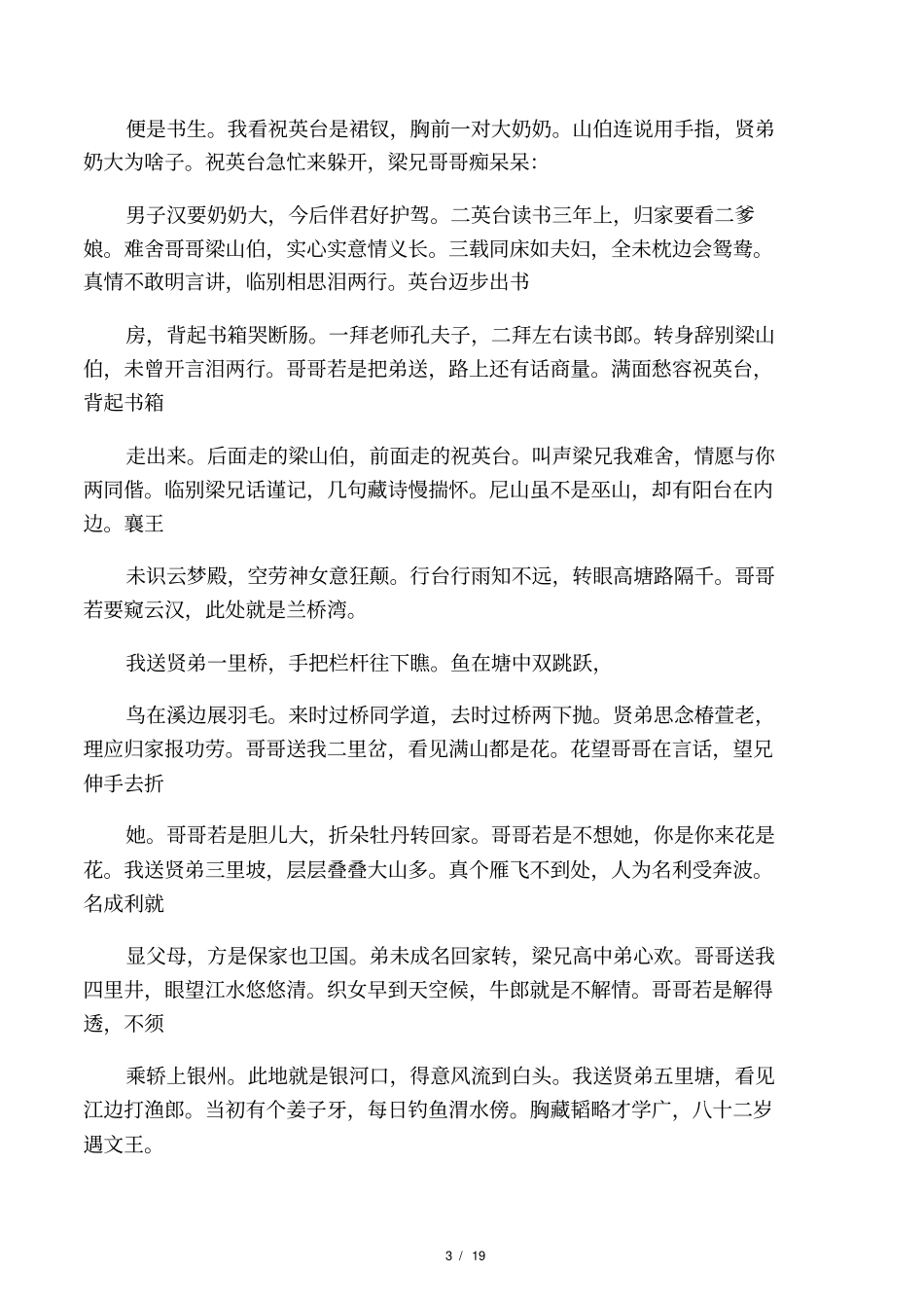 柳萌记唱词：附英台神歌柳荫记修订版_第3页