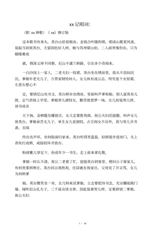 柳萌记唱词：附英台神歌柳荫记修订版