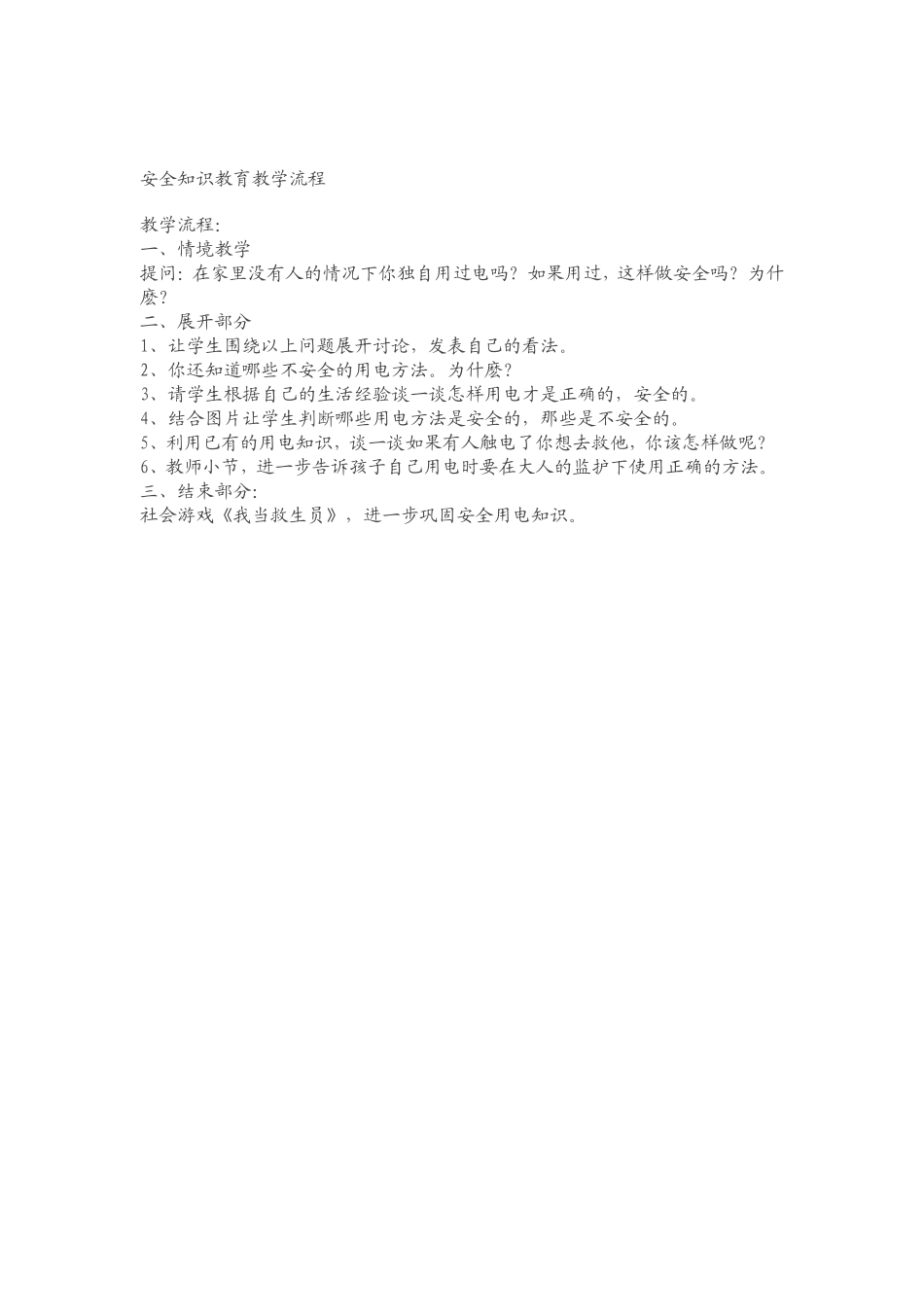 兴趣是最好的老师 (3)_第1页