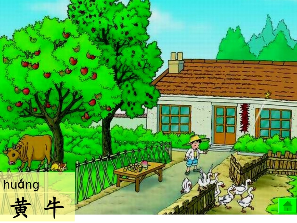 人教版一年级语文上册《比一比》课件(修改稿)_第2页