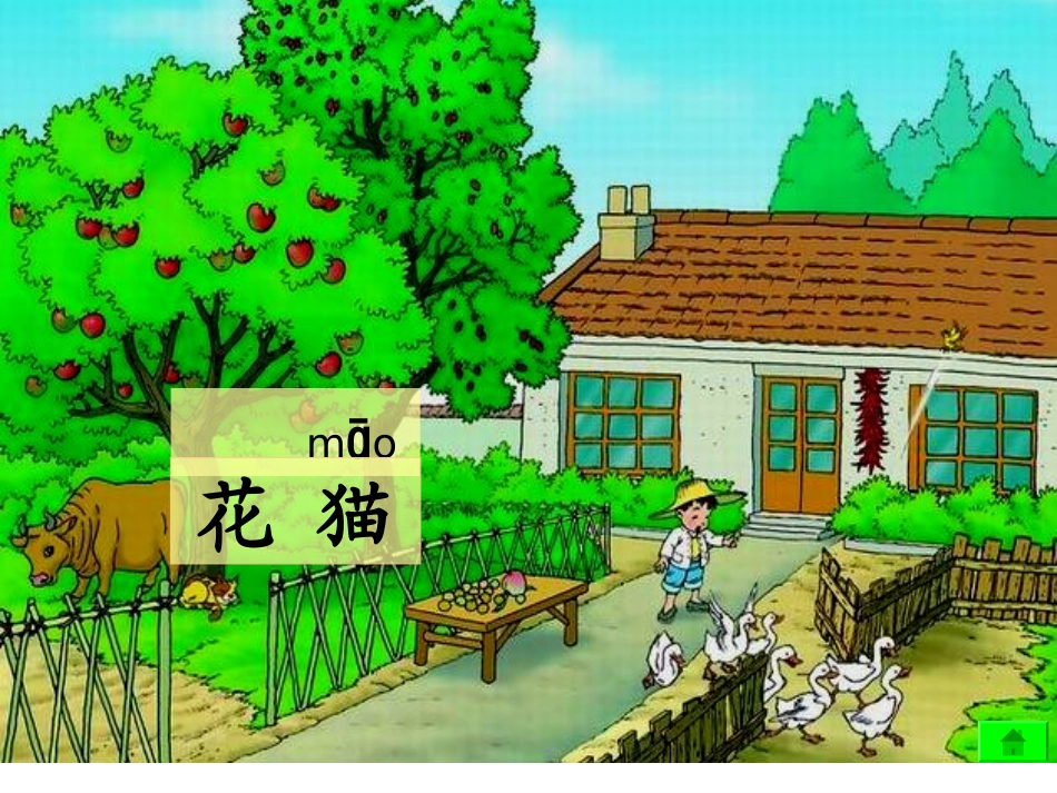 人教版一年级语文上册《比一比》课件(修改稿)_第3页