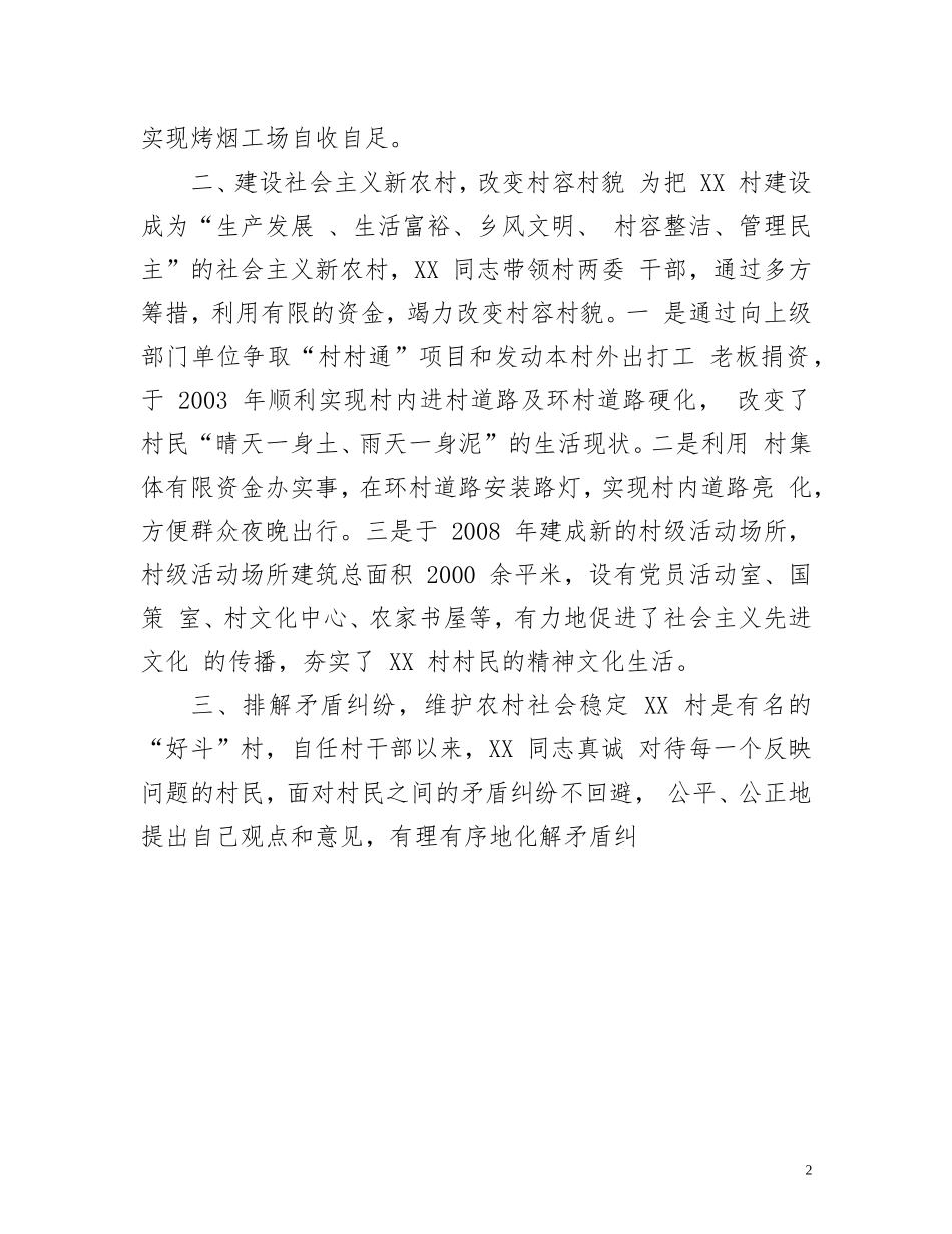 名人（王有禄）典型材料_第2页