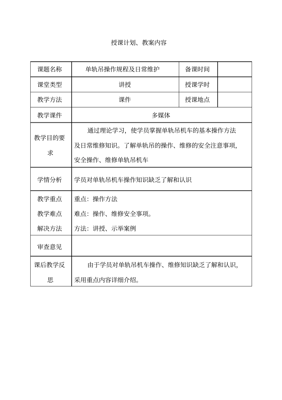 柴油单轨吊操作规程及维修_第2页