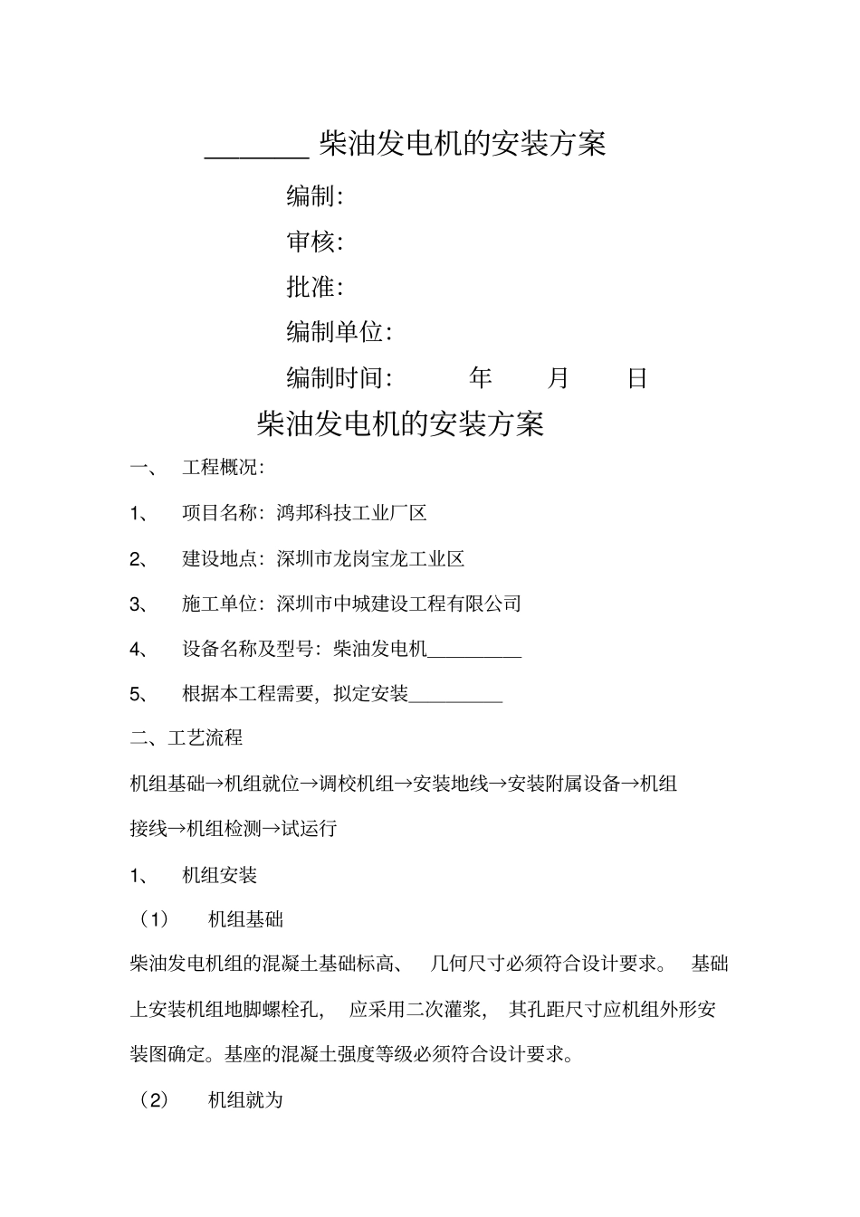 柴油发电机安装_第1页