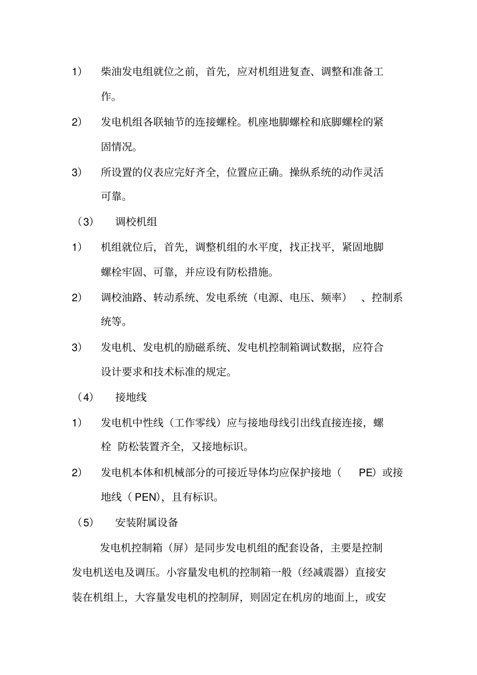 柴油发电机安装_第2页